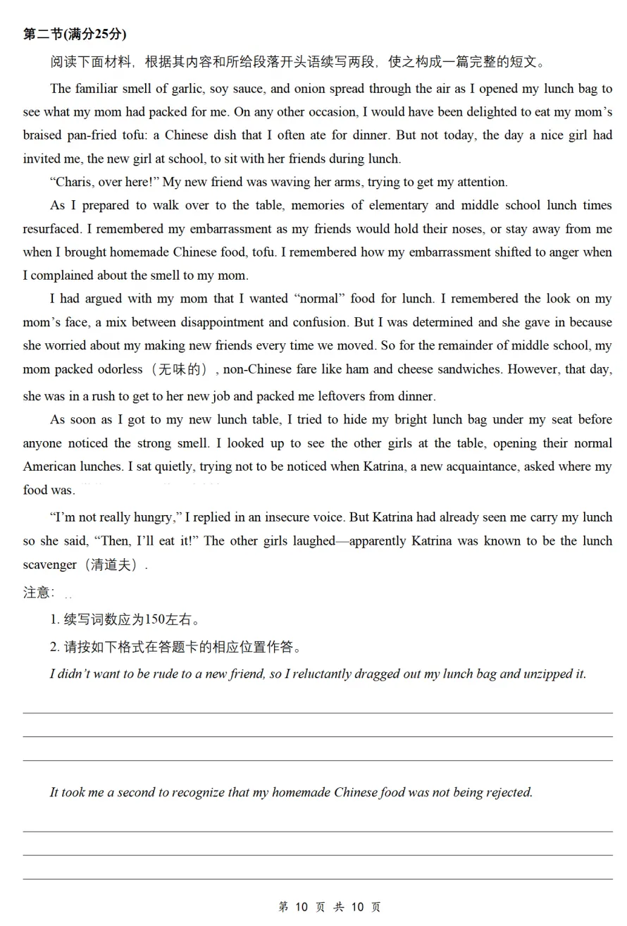成都七中2027届零诊模拟考试英语试卷及答案详解-第10张图片-四季读书网