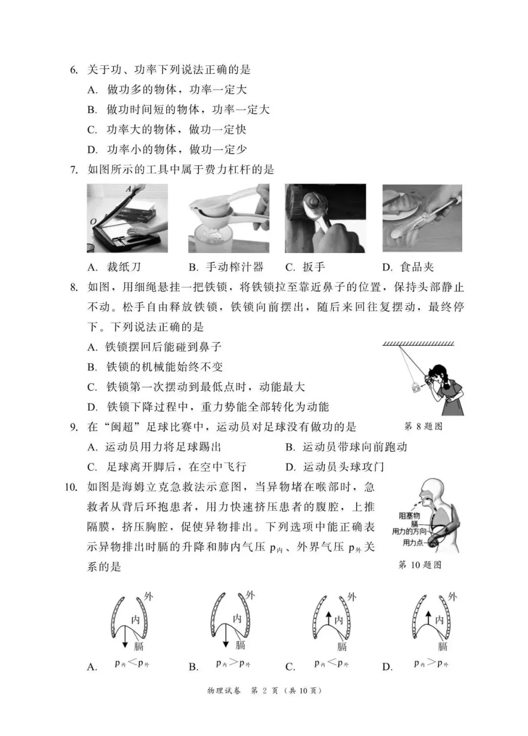 25-26八下期末试卷-第4张图片-四季读书网