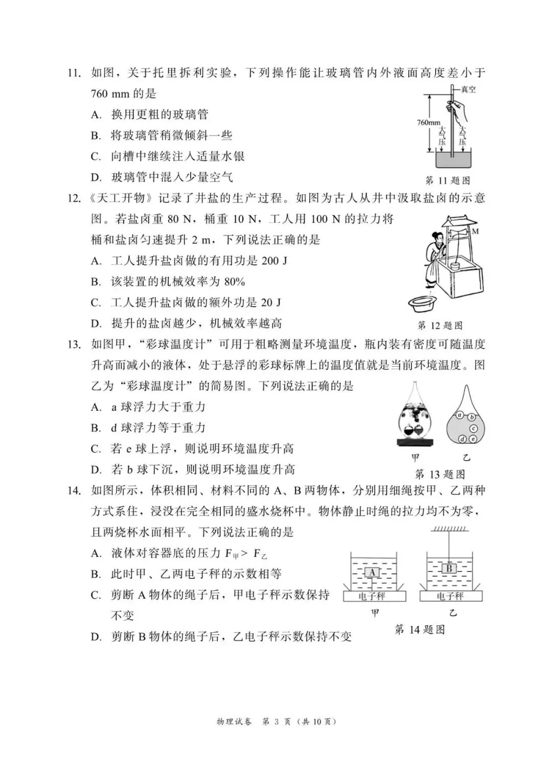 25-26八下期末试卷-第5张图片-四季读书网