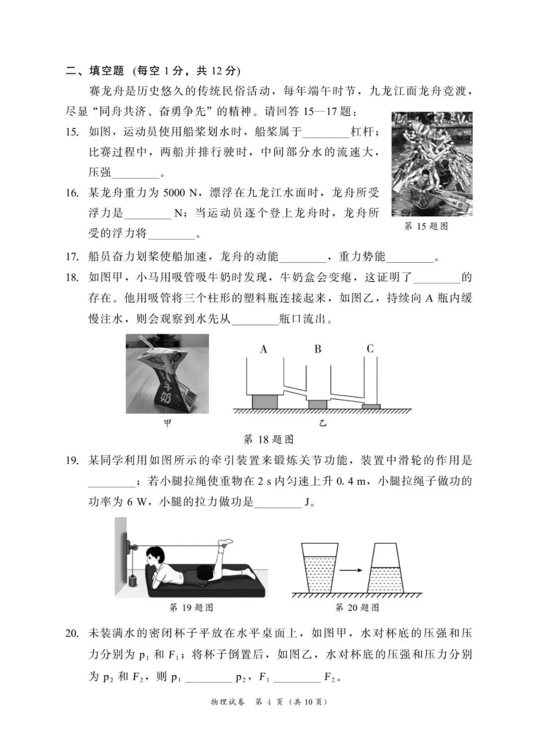25-26八下期末试卷-第6张图片-四季读书网
