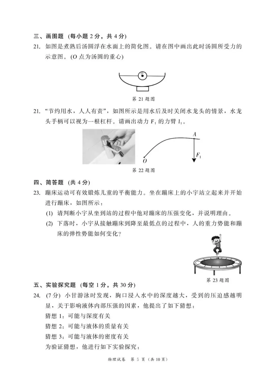 25-26八下期末试卷-第7张图片-四季读书网