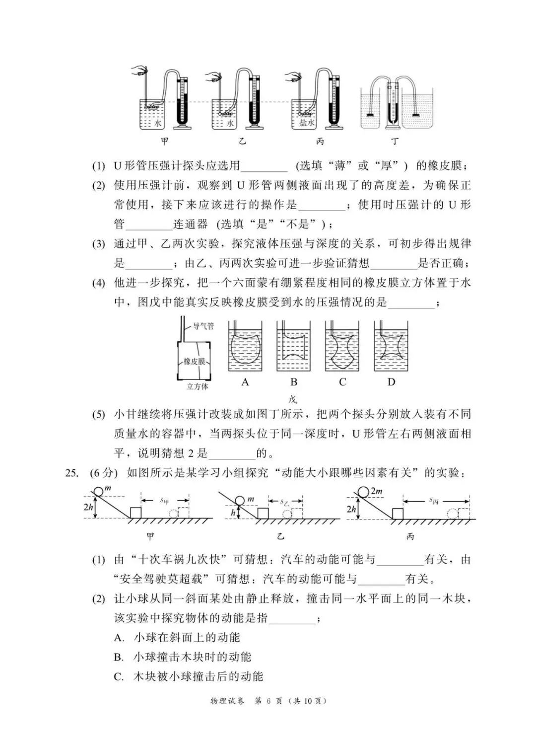 25-26八下期末试卷-第8张图片-四季读书网