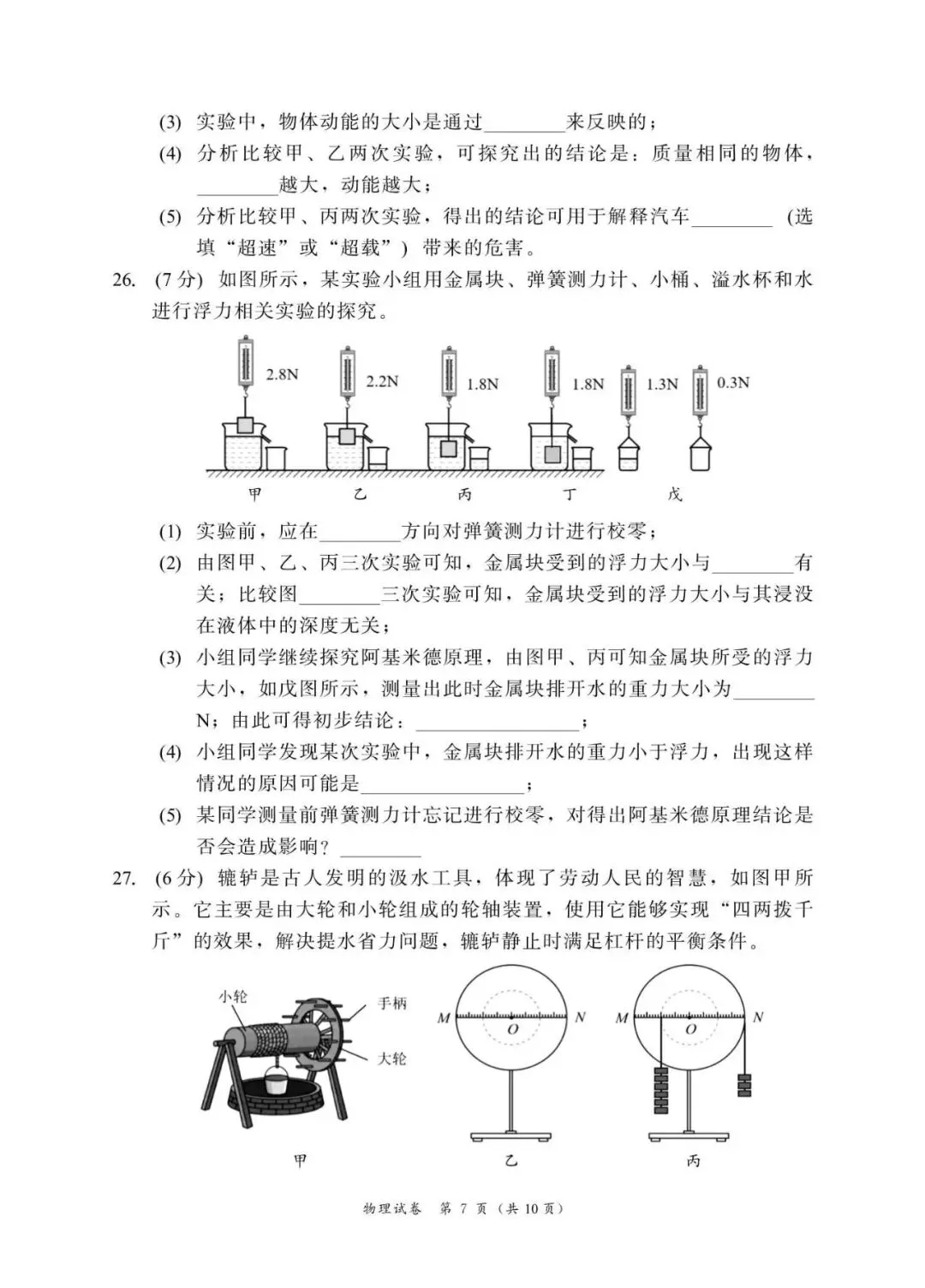25-26八下期末试卷-第9张图片-四季读书网