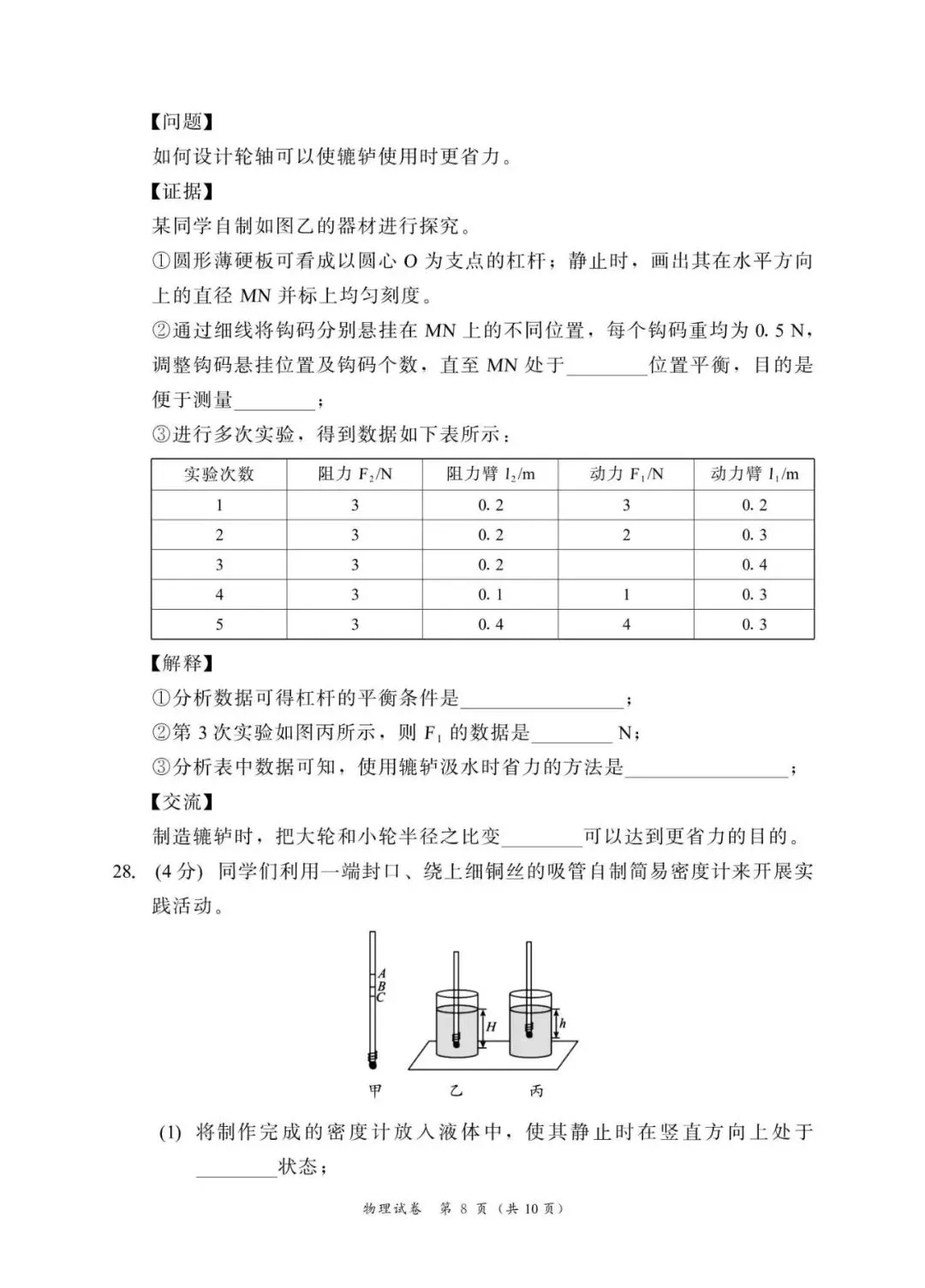 25-26八下期末试卷-第10张图片-四季读书网