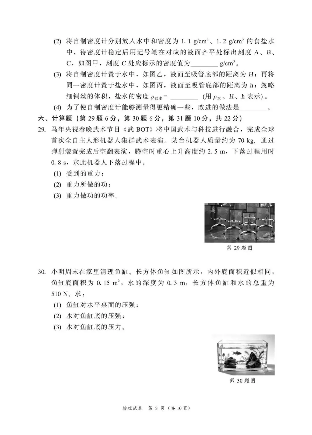 25-26八下期末试卷-第11张图片-四季读书网