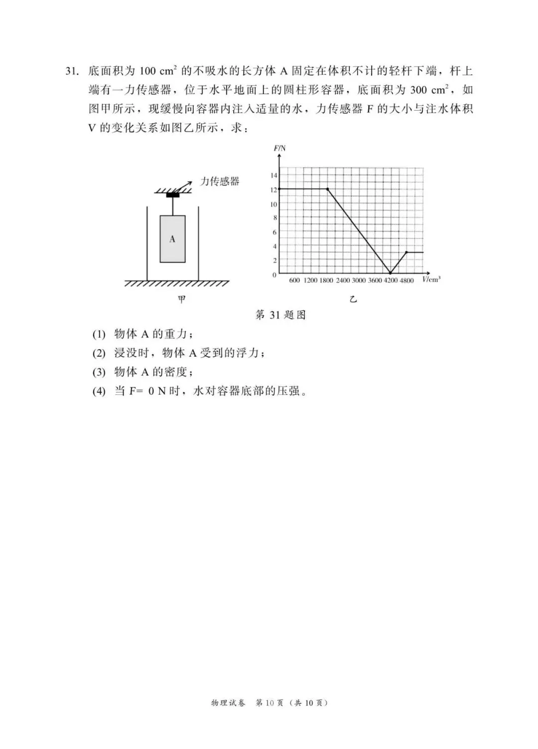 25-26八下期末试卷-第12张图片-四季读书网