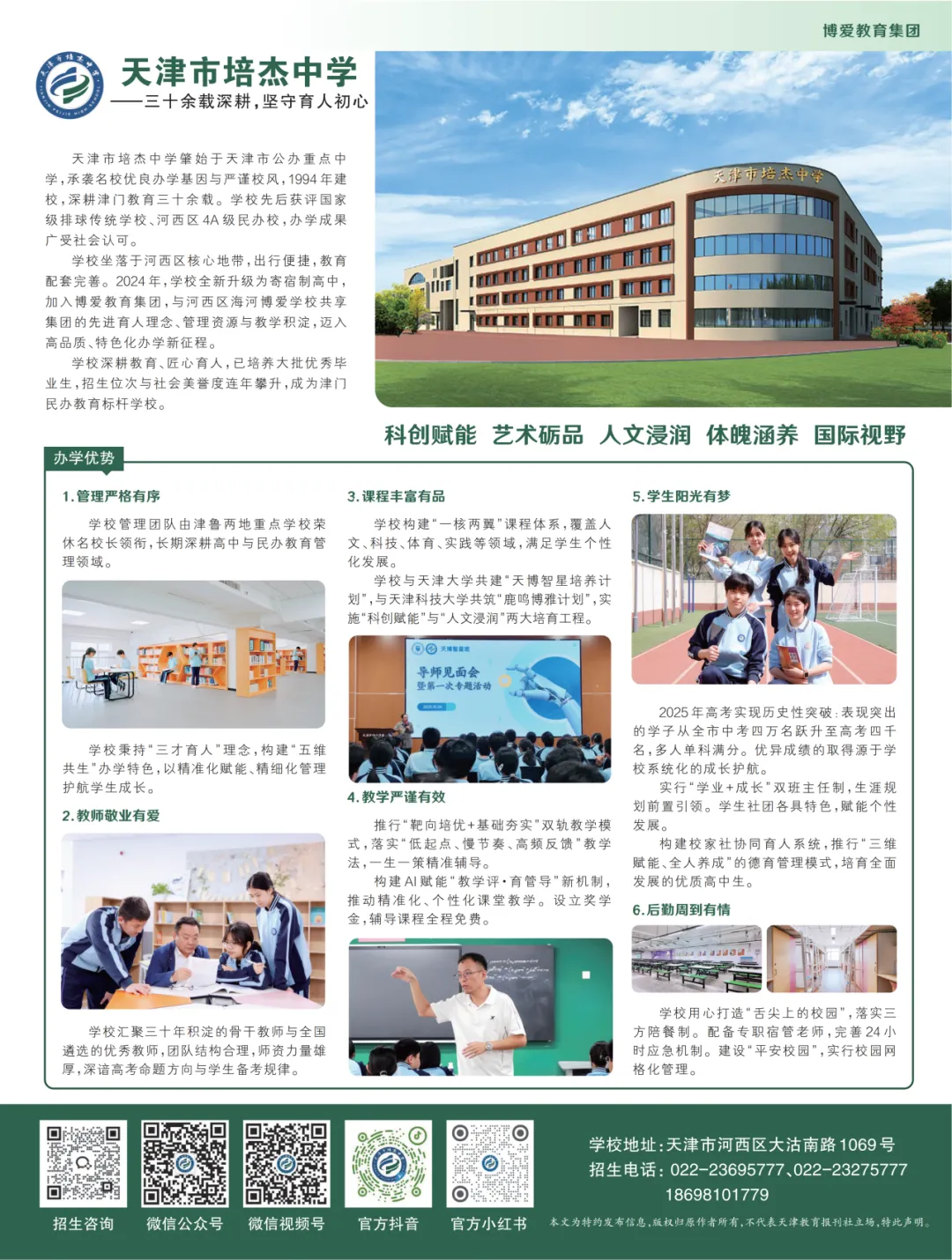 天津教育报刊社《中考金刊》专题聚焦培杰中学-第3张图片-四季读书网