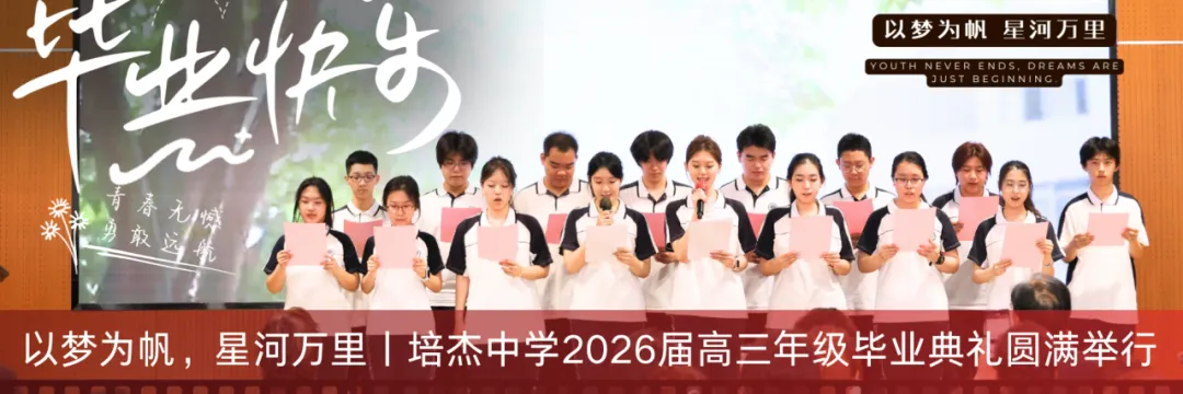 天津教育报刊社《中考金刊》专题聚焦培杰中学-第4张图片-四季读书网