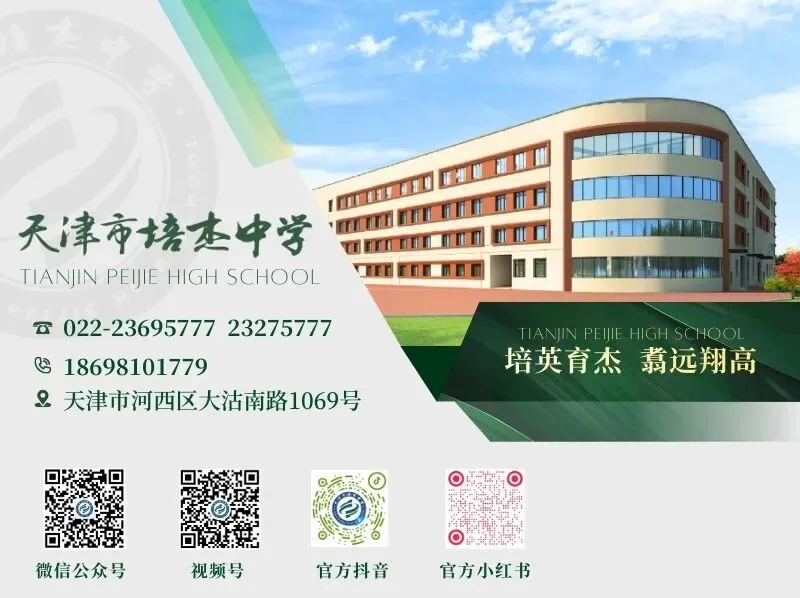 天津教育报刊社《中考金刊》专题聚焦培杰中学-第7张图片-四季读书网