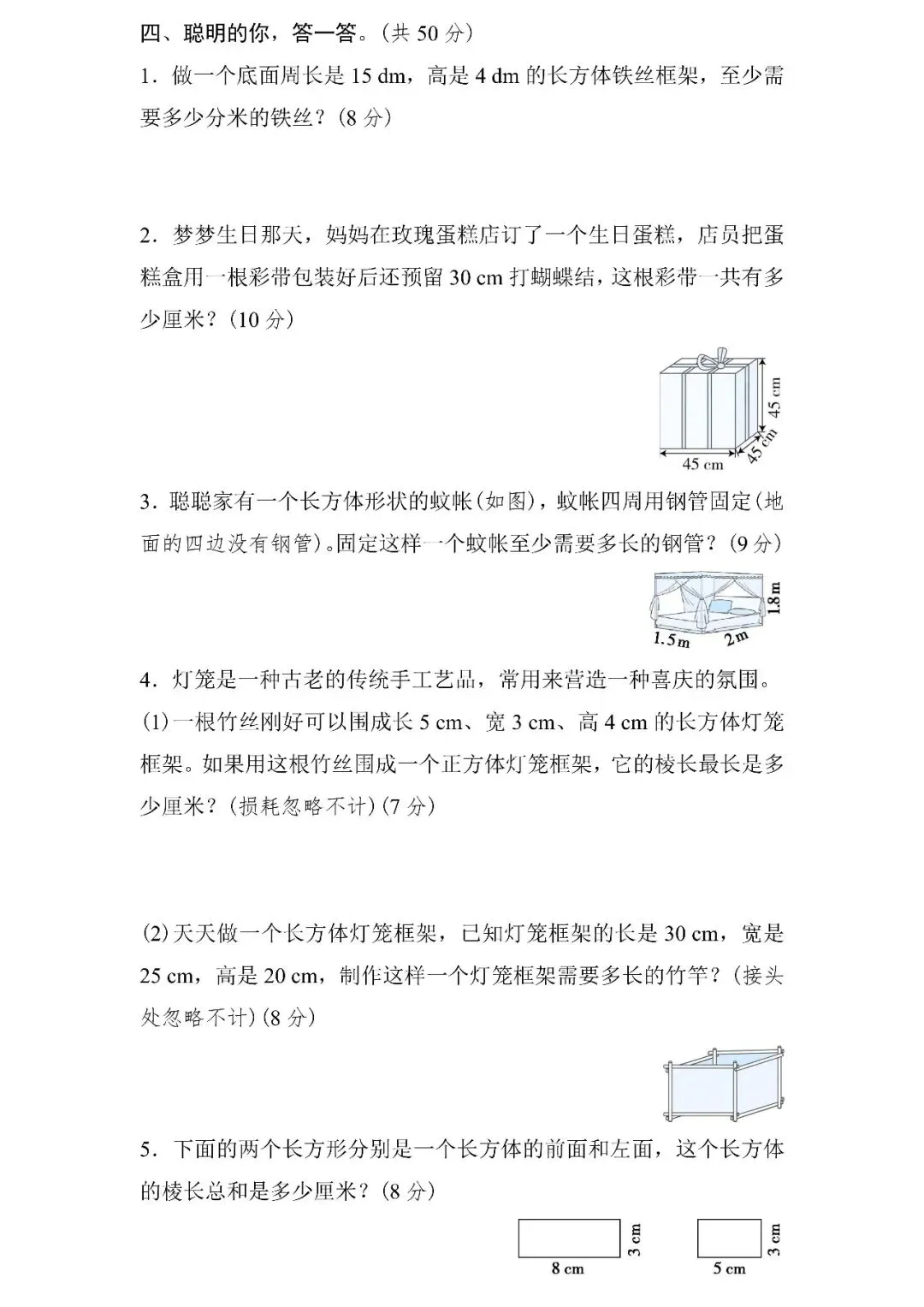人教版数学五年级下册期末专项试卷5.长方体、正方体的认识(含答案)可下载-第4张图片-四季读书网