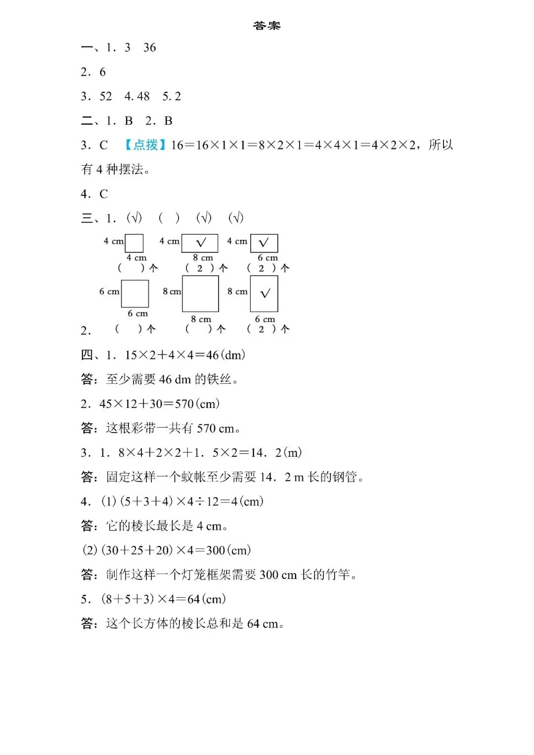 人教版数学五年级下册期末专项试卷5.长方体、正方体的认识(含答案)可下载-第5张图片-四季读书网