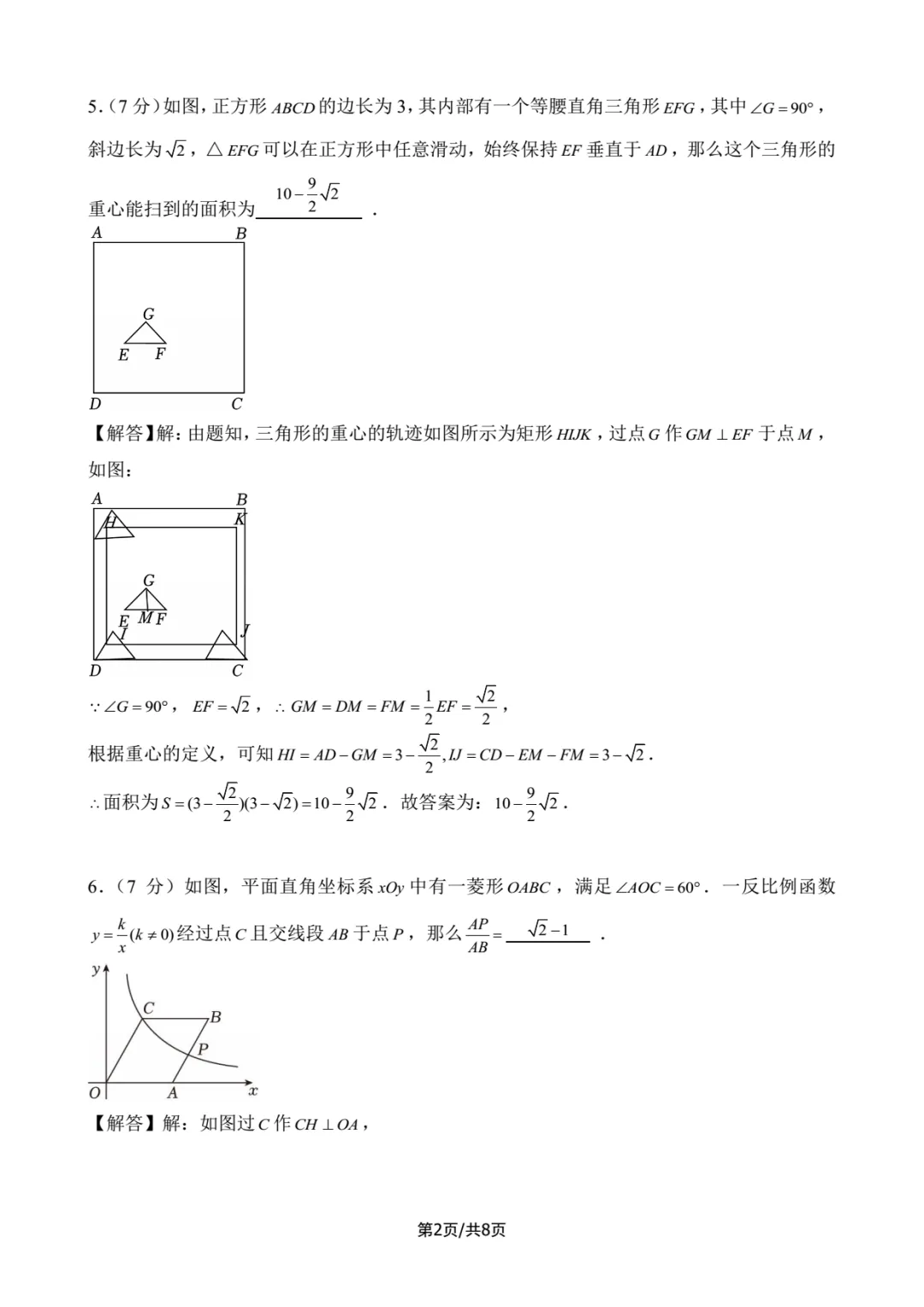 2025年四校自招数学试卷详解-第2张图片-四季读书网