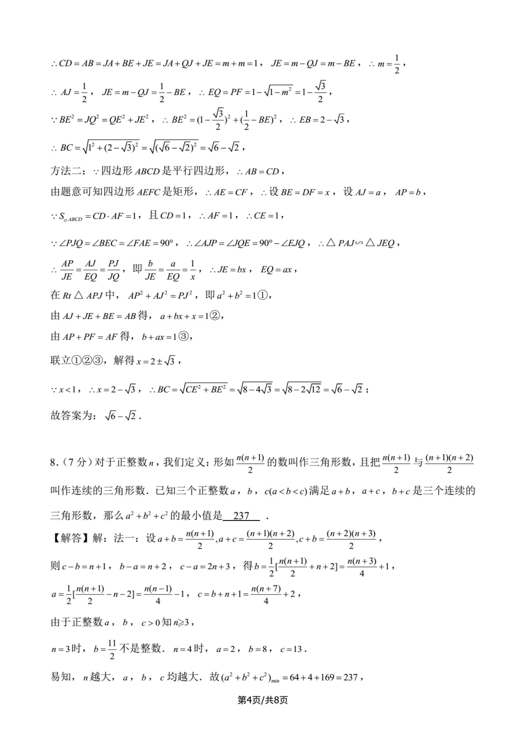 2025年四校自招数学试卷详解-第4张图片-四季读书网