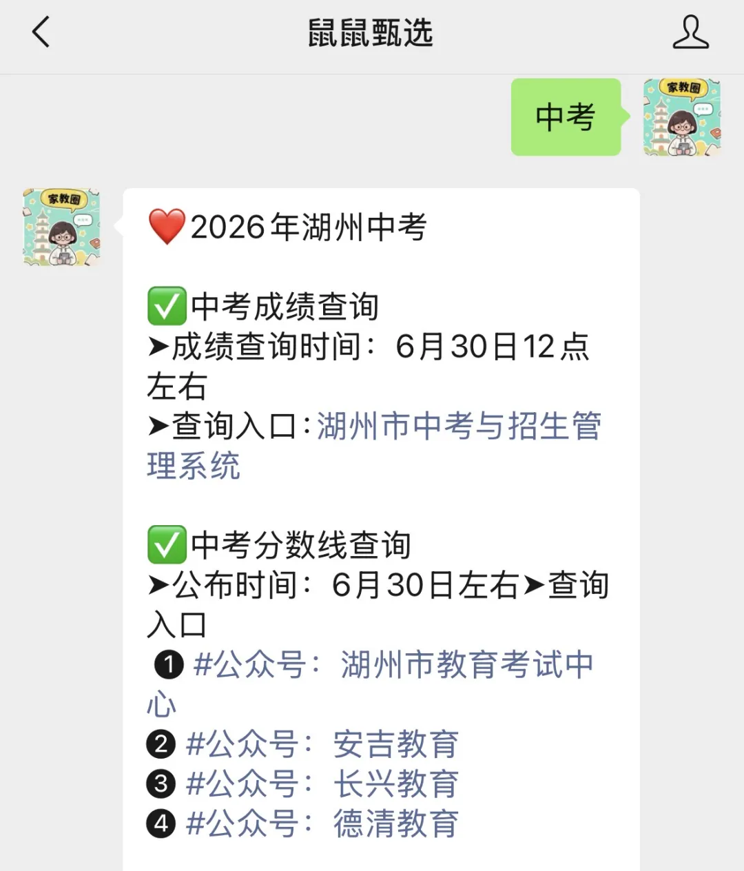 明天出分!湖州中考查分指南,无论结果如何,你的努力都闪闪发光-第3张图片-四季读书网