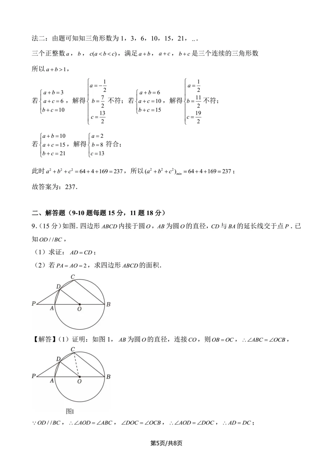 2025年四校自招数学试卷详解-第5张图片-四季读书网