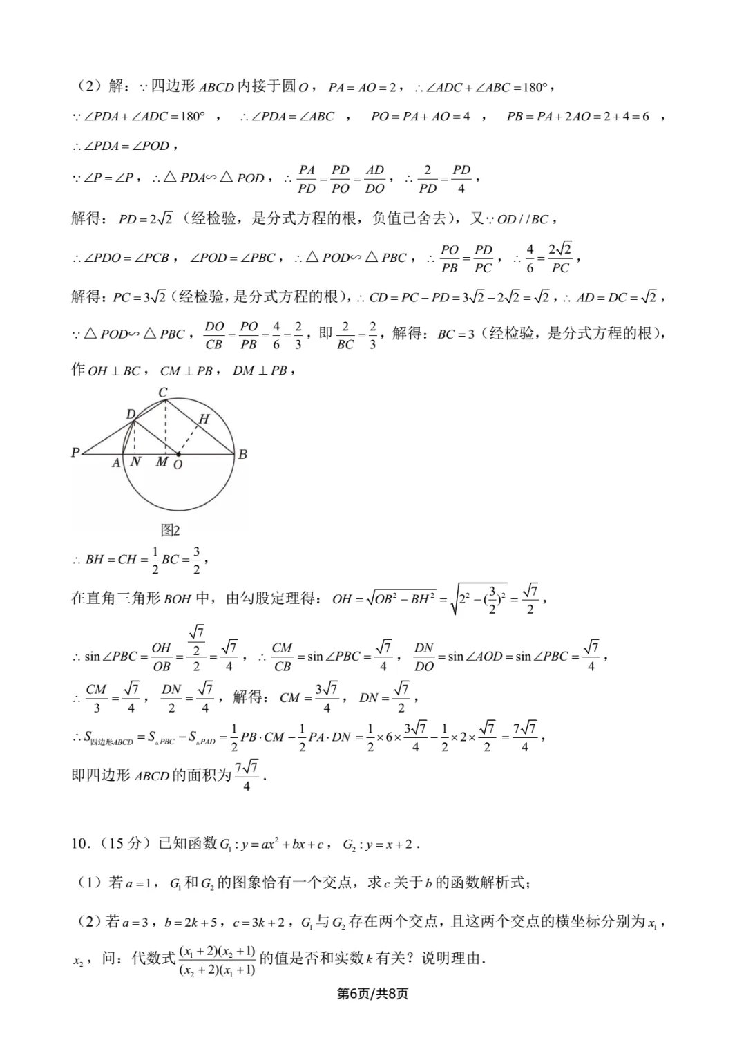2025年四校自招数学试卷详解-第6张图片-四季读书网