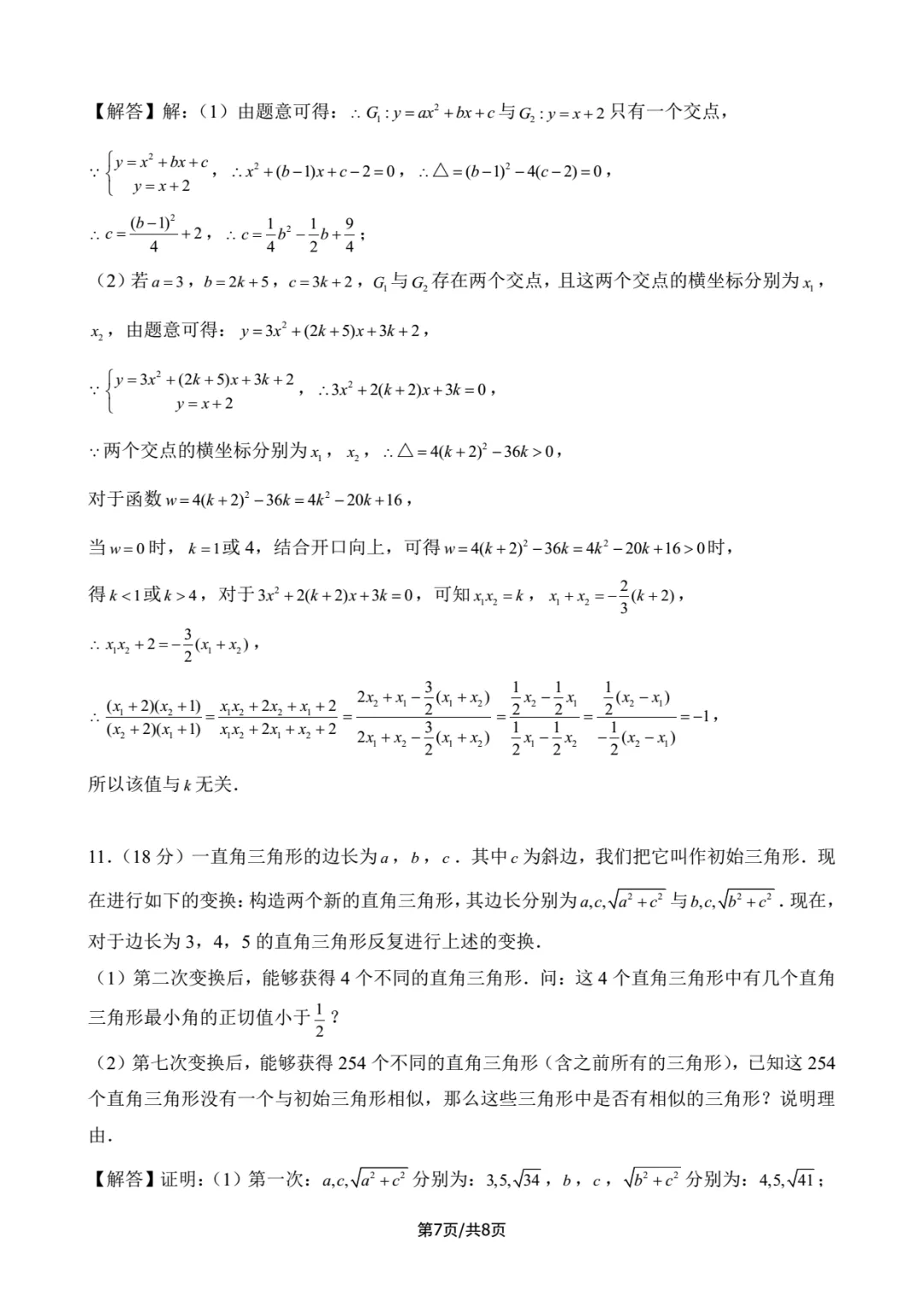 2025年四校自招数学试卷详解-第7张图片-四季读书网