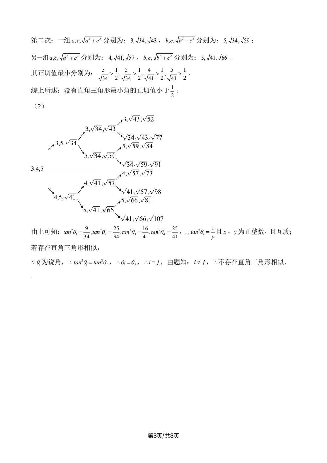 2025年四校自招数学试卷详解-第8张图片-四季读书网
