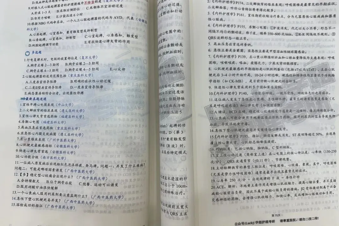 考研真题打卡|外科护理学第三、四章病人的护理—营养支持&手术前后病人的护理(教材P44–73)-第7张图片-四季读书网