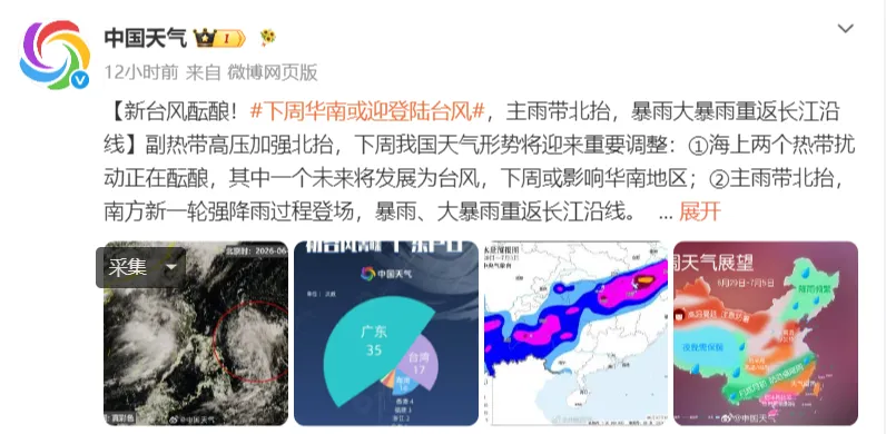 今年首个登陆台风或将影响华南!湛江中考天气→-第2张图片-四季读书网