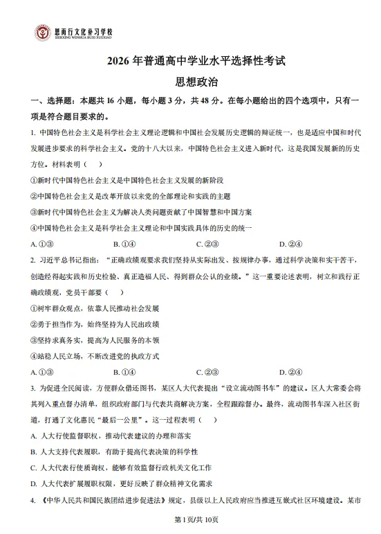 真题分享 | 2026年山西高考思想政治试题+答案(点击文末链接可直接下载word版)-第3张图片-四季读书网