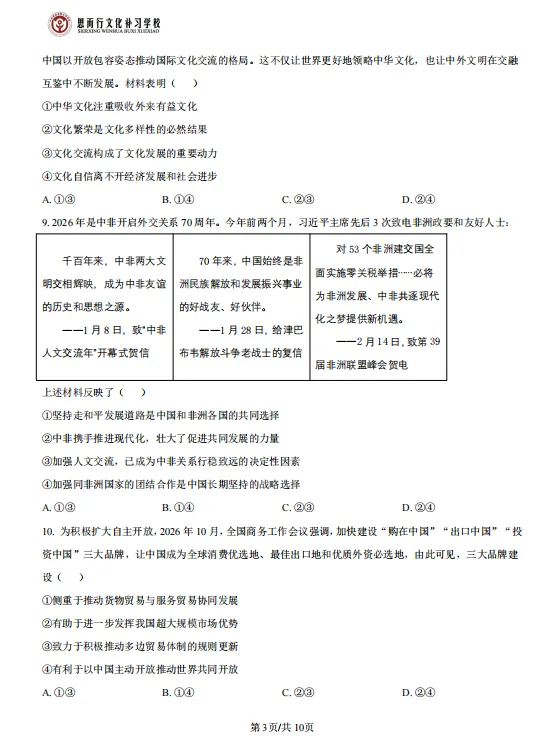 真题分享 | 2026年山西高考思想政治试题+答案(点击文末链接可直接下载word版)-第5张图片-四季读书网