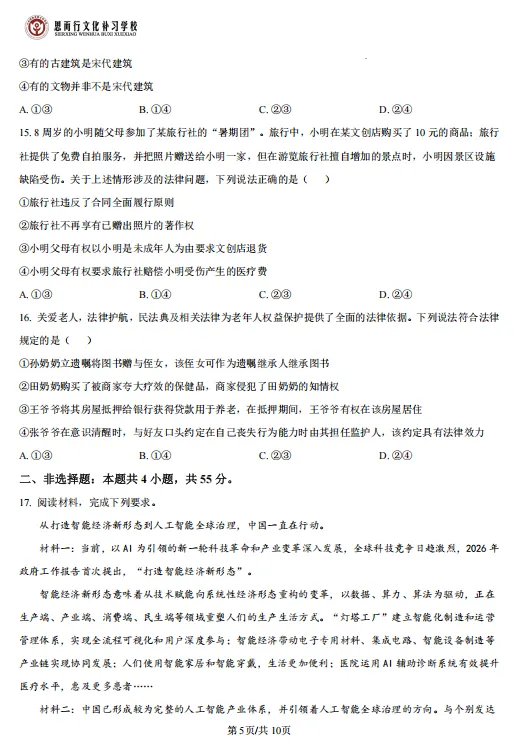 真题分享 | 2026年山西高考思想政治试题+答案(点击文末链接可直接下载word版)-第7张图片-四季读书网