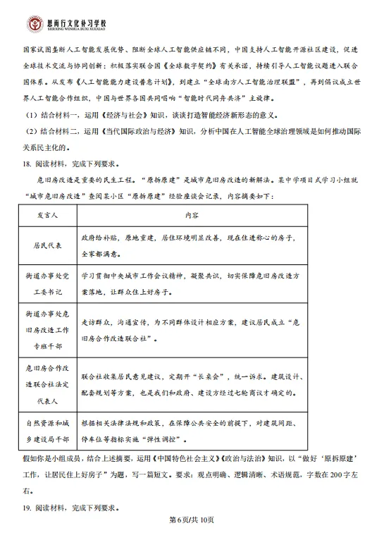 真题分享 | 2026年山西高考思想政治试题+答案(点击文末链接可直接下载word版)-第8张图片-四季读书网
