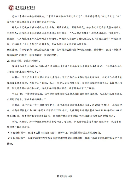 真题分享 | 2026年山西高考思想政治试题+答案(点击文末链接可直接下载word版)-第9张图片-四季读书网