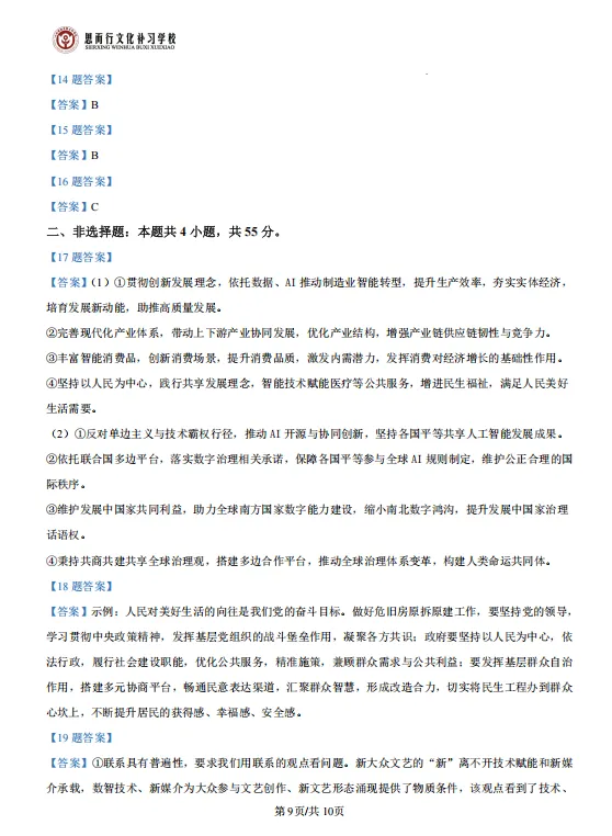 真题分享 | 2026年山西高考思想政治试题+答案(点击文末链接可直接下载word版)-第11张图片-四季读书网