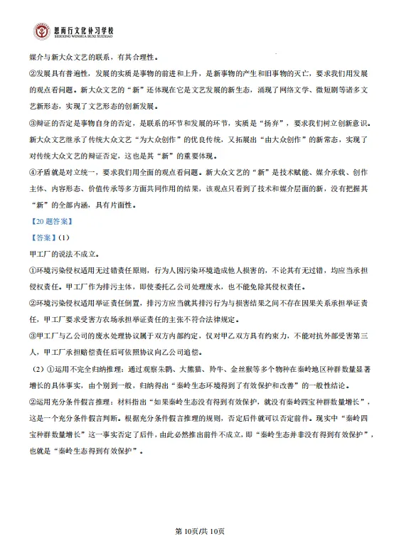 真题分享 | 2026年山西高考思想政治试题+答案(点击文末链接可直接下载word版)-第12张图片-四季读书网