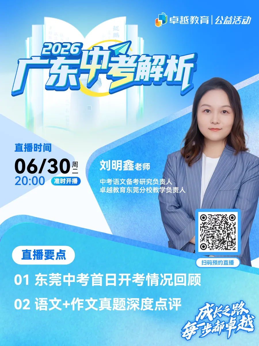 60+个考点!26年东莞中考考点出炉!这些路段交通管制-第8张图片-四季读书网