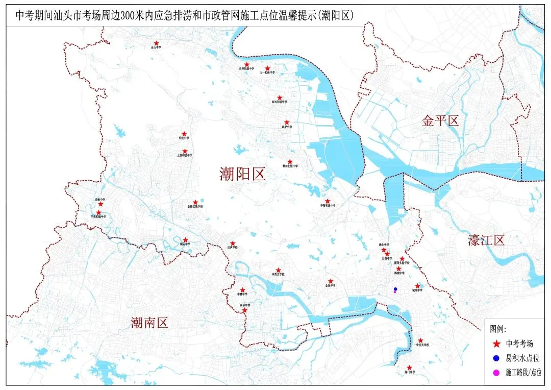 中考期间汕头市考场周边300米内应急排涝和市政管网施工点位温馨提示-第7张图片-四季读书网