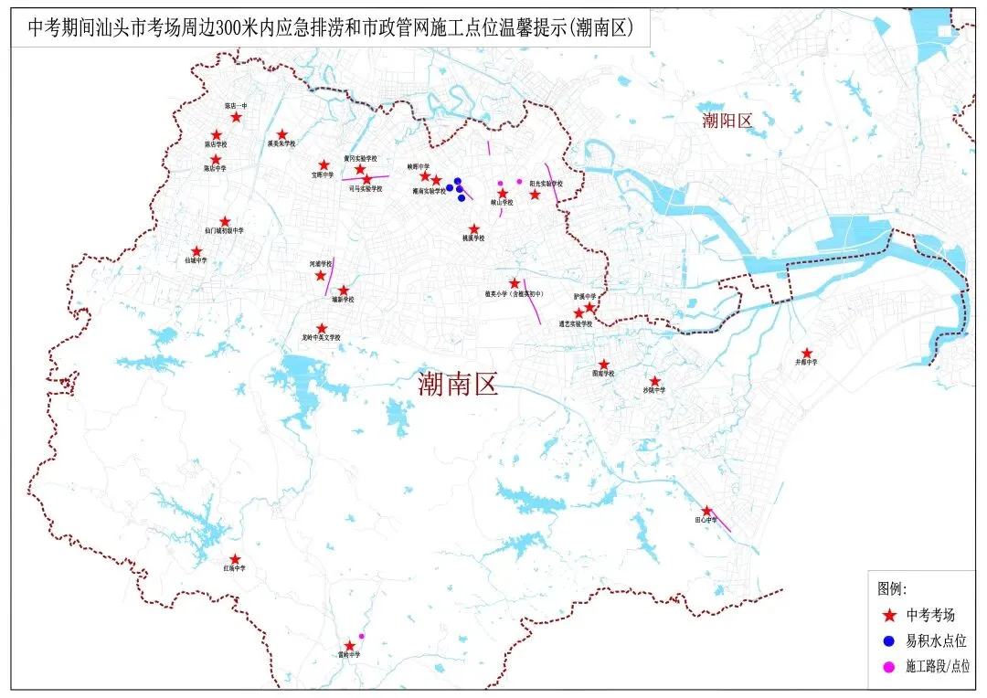 中考期间汕头市考场周边300米内应急排涝和市政管网施工点位温馨提示-第8张图片-四季读书网