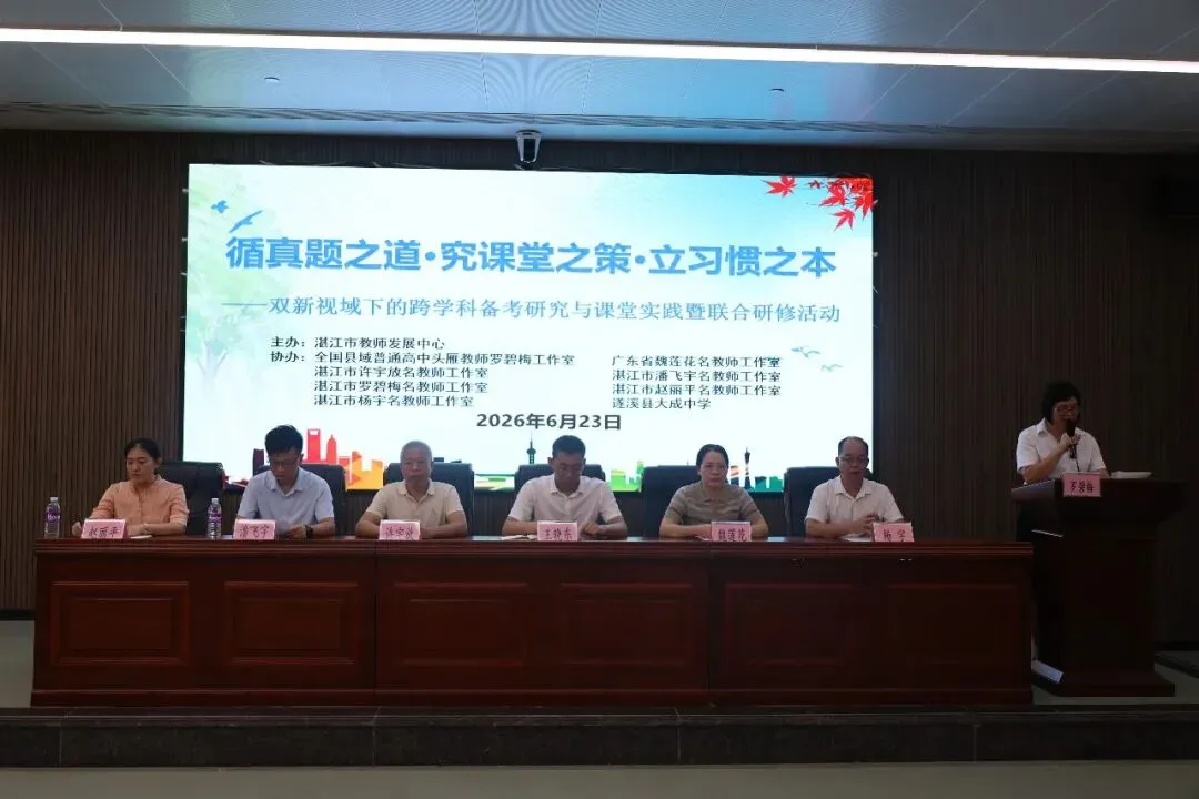 “循真题·研课堂·育习惯”——双新视域下的跨学科备考研究与课堂实践暨名师工作室联合研修纪实-第3张图片-四季读书网