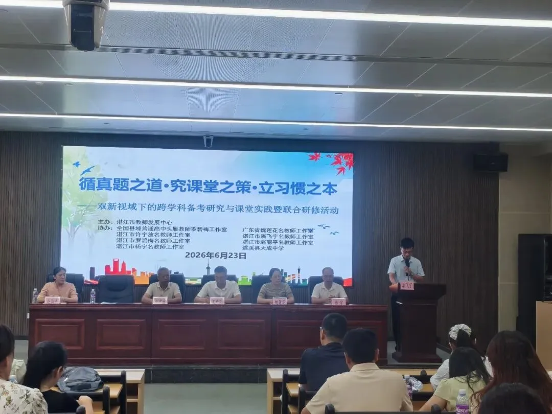“循真题·研课堂·育习惯”——双新视域下的跨学科备考研究与课堂实践暨名师工作室联合研修纪实-第4张图片-四季读书网