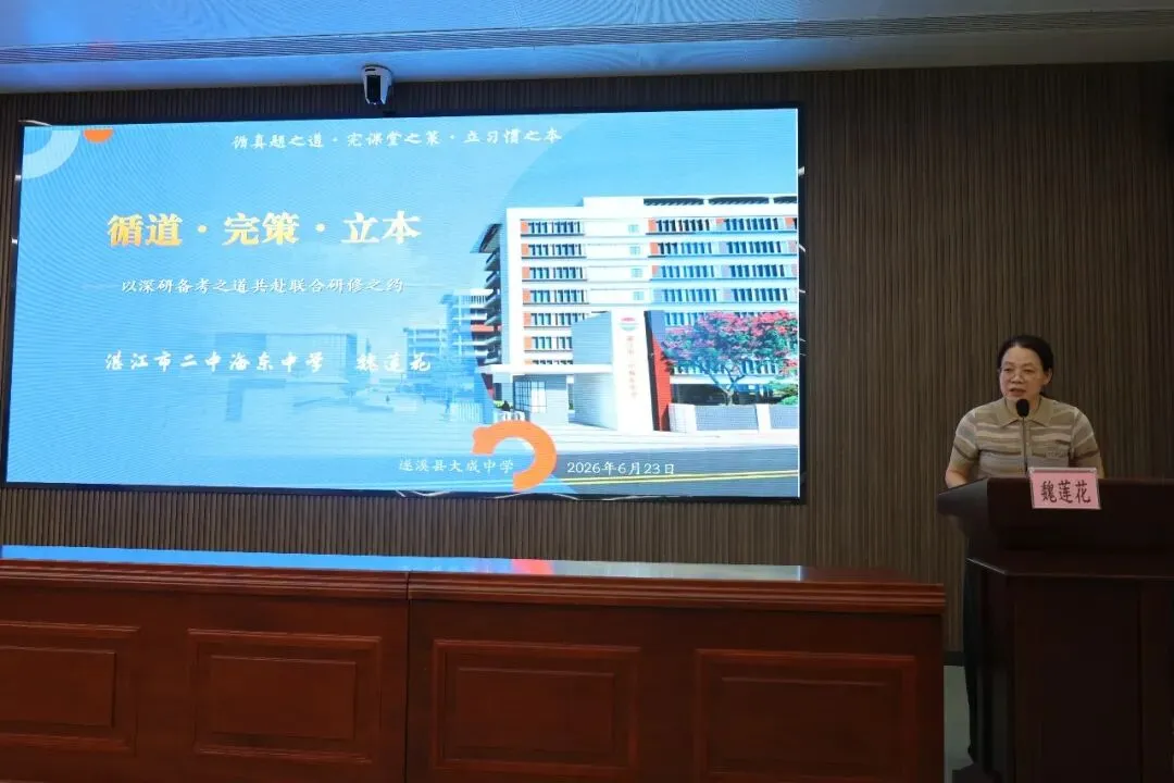“循真题·研课堂·育习惯”——双新视域下的跨学科备考研究与课堂实践暨名师工作室联合研修纪实-第7张图片-四季读书网