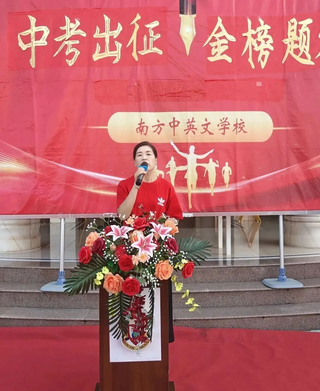 南方中英文学校隆重举行2026届中考送考仪式-第25张图片-四季读书网
