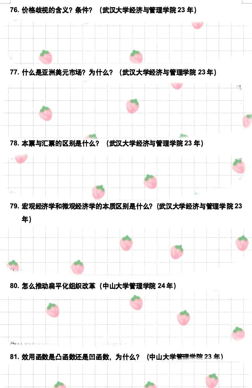 专业真题 | 工商管理学笔面试435题-第7张图片-四季读书网