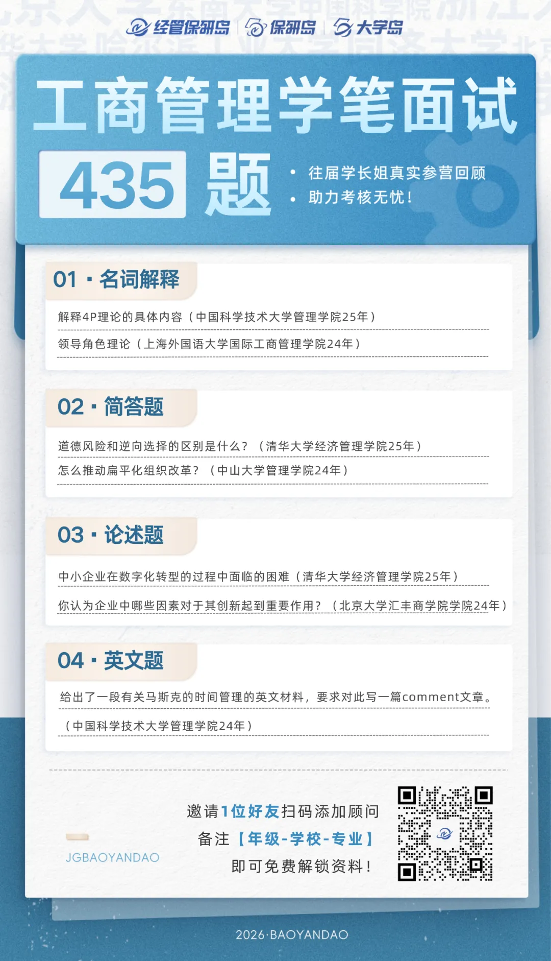 专业真题 | 工商管理学笔面试435题-第8张图片-四季读书网