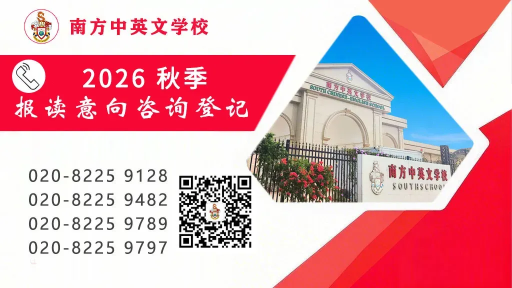 南方中英文学校隆重举行2026届中考送考仪式-第65张图片-四季读书网