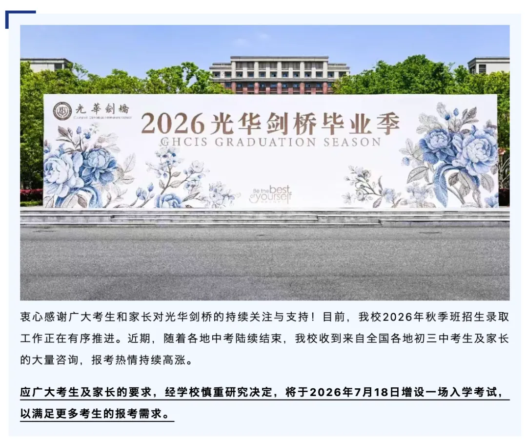 刚刚,光剑中考补录考试报名开启,秋招最后机会!-第2张图片-四季读书网