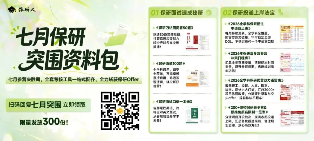金融保研笔面试真题250+题(免费领)-第1张图片-四季读书网