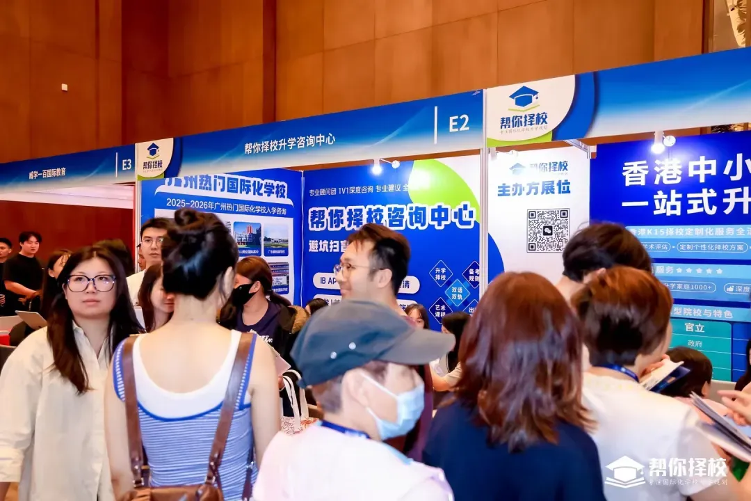 中考后转轨国际赛道怎么样做才算走对路?这场广州择校展给你答案!-第7张图片-四季读书网