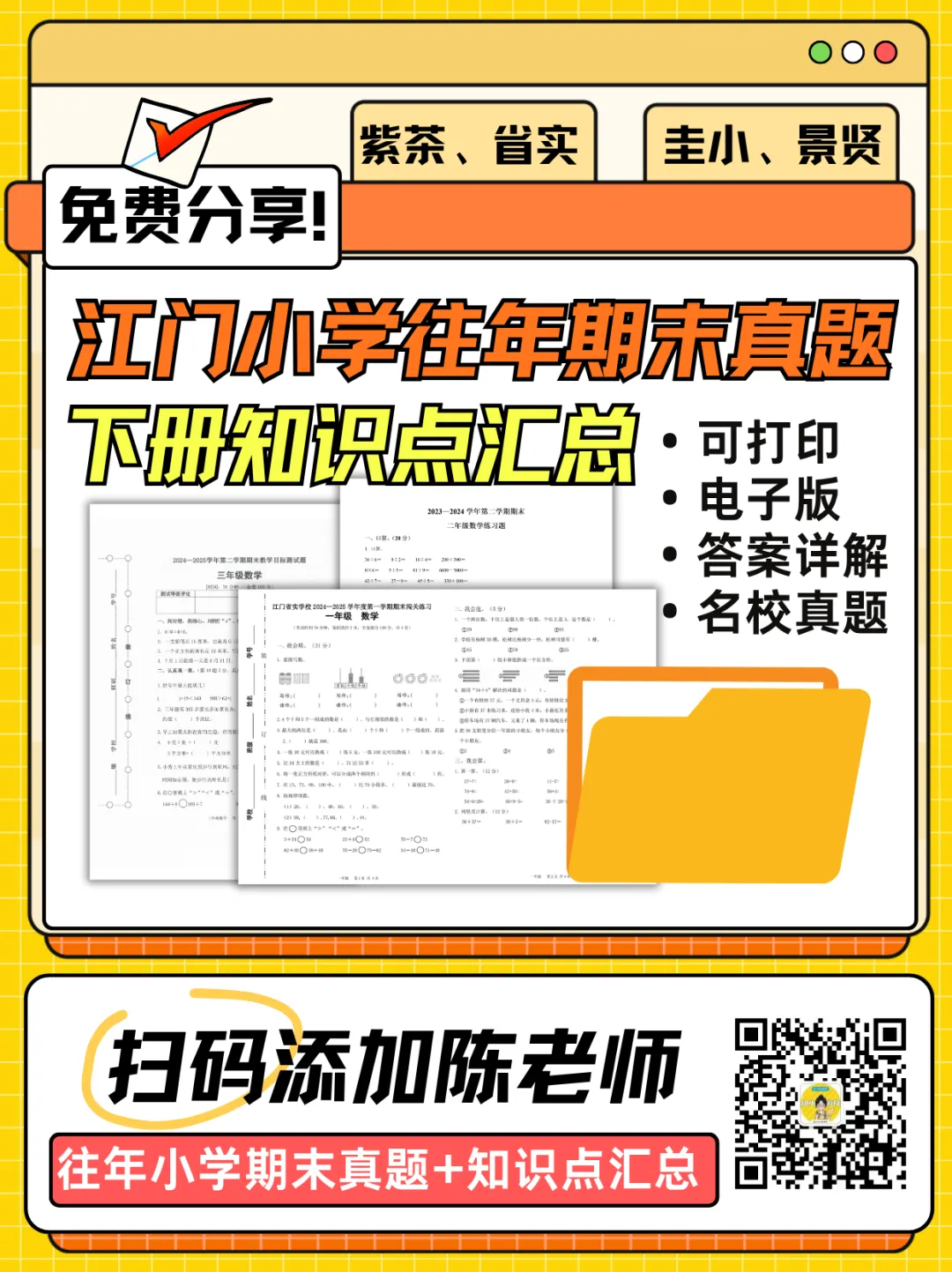 明天就期末考!直接练江门小学期末真题!-第7张图片-四季读书网
