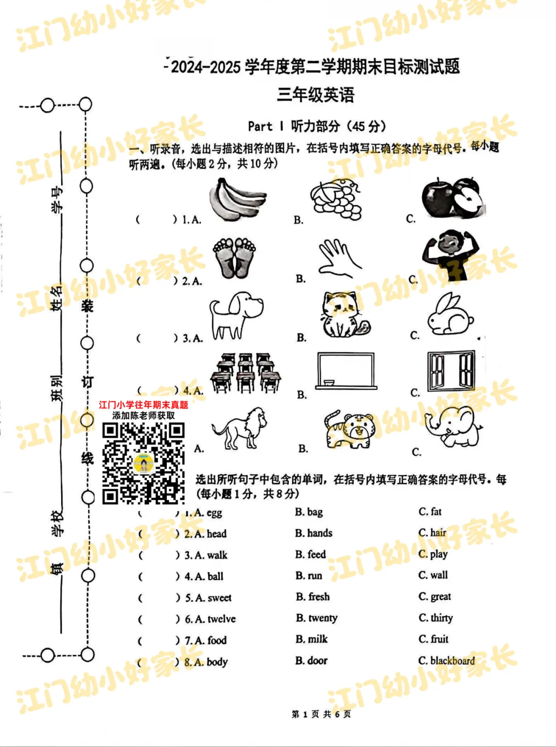 明天就期末考!直接练江门小学期末真题!-第8张图片-四季读书网