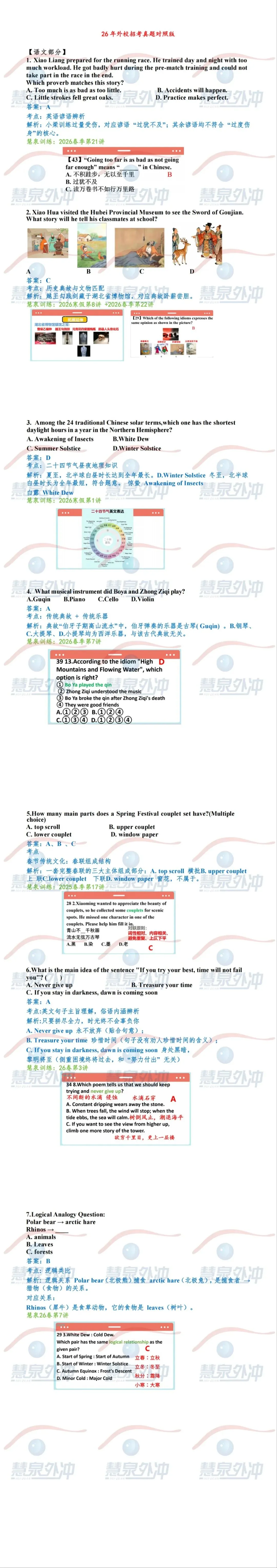 2026武汉外校机考真题&解析-第1张图片-四季读书网