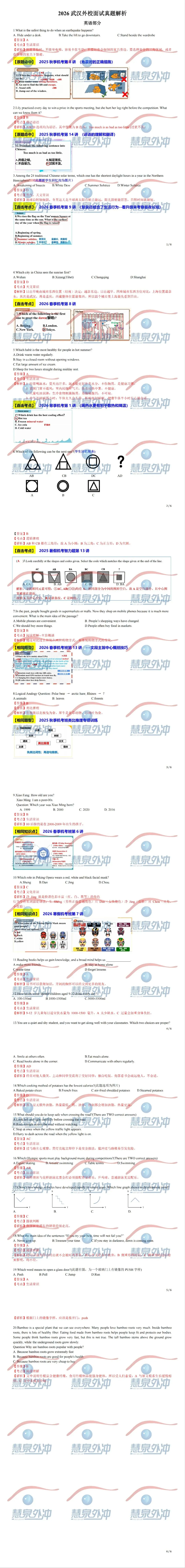 2026武汉外校机考真题&解析-第3张图片-四季读书网