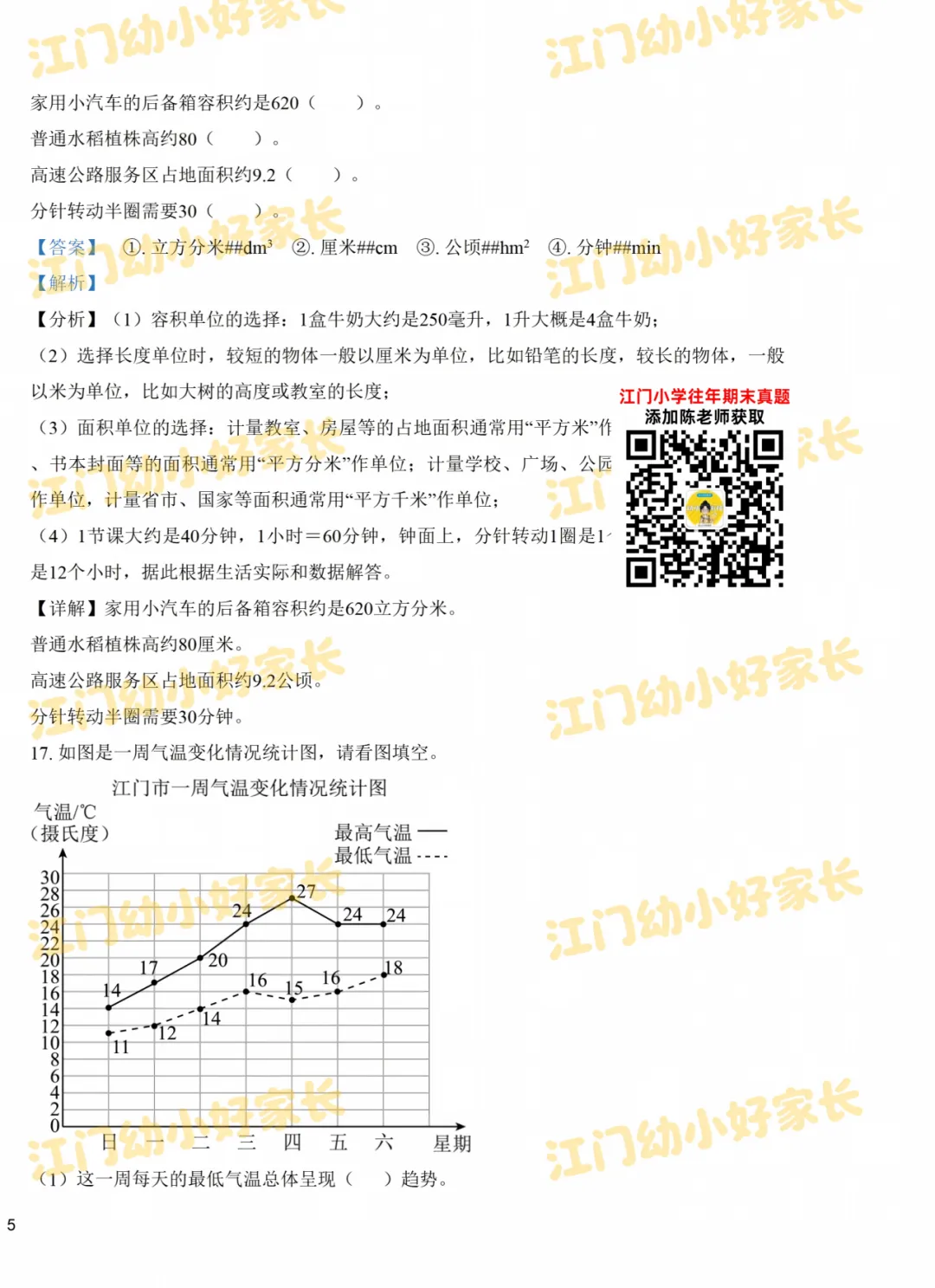 明天就期末考!直接练江门小学期末真题!-第9张图片-四季读书网
