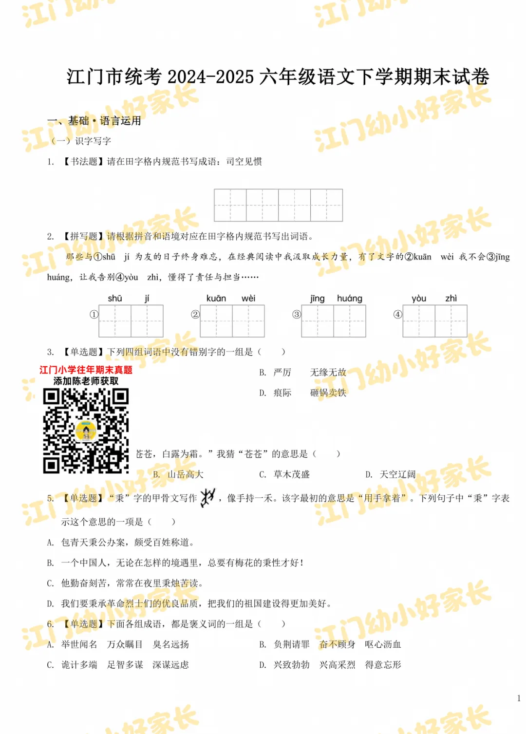 明天就期末考!直接练江门小学期末真题!-第10张图片-四季读书网